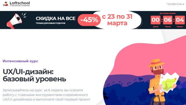 Loftschool.com - UX/UI-дизайн: базовый уровень