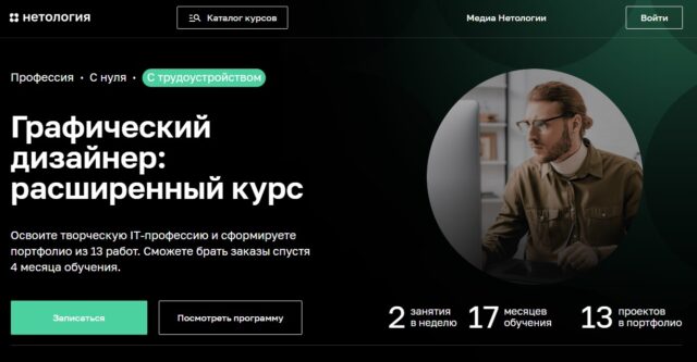 Netology.ru - графический дизайнер: расширенный курс