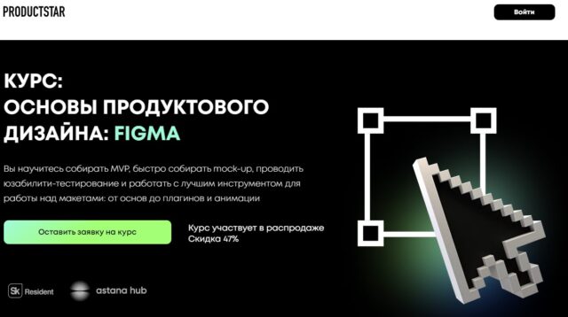 Productstar.ru - ОСНОВЫ ПРОДУКТОВОГО ДИЗАЙНА: FIGMA