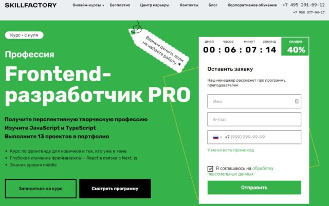 Skillfactoty.ru - Frontend-разработчик Pro