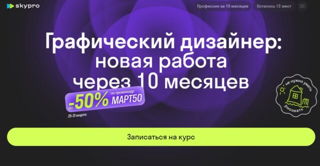 Sky.pro - графический дизайнер