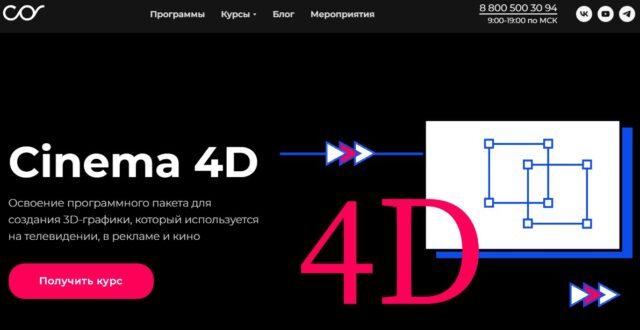 Среда обучения - Cinema 4D
