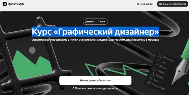Яндекс Практикум - курс «Графический дизайнер»