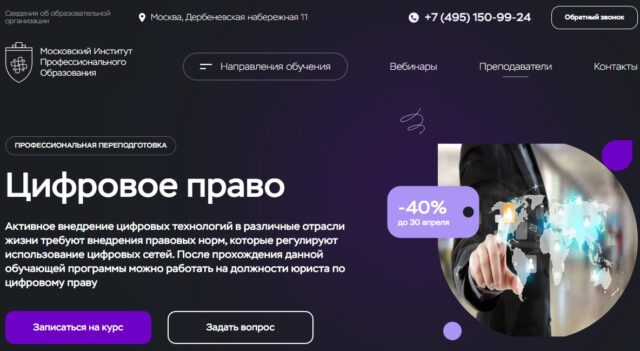 Цифровое право от МИПО