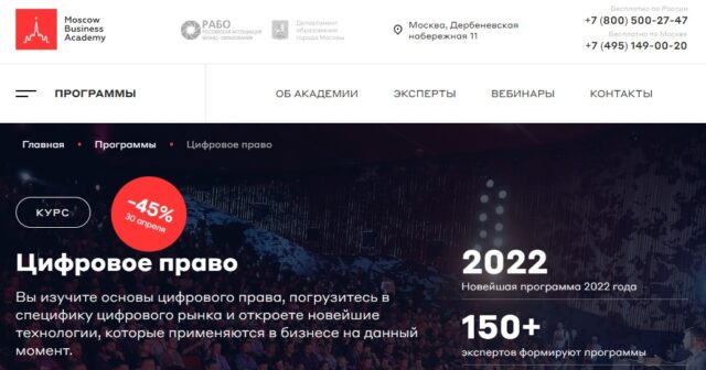 Цифровое право от Moscow Business Academy