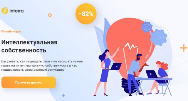 «Интеллектуальная собственность» от Interra