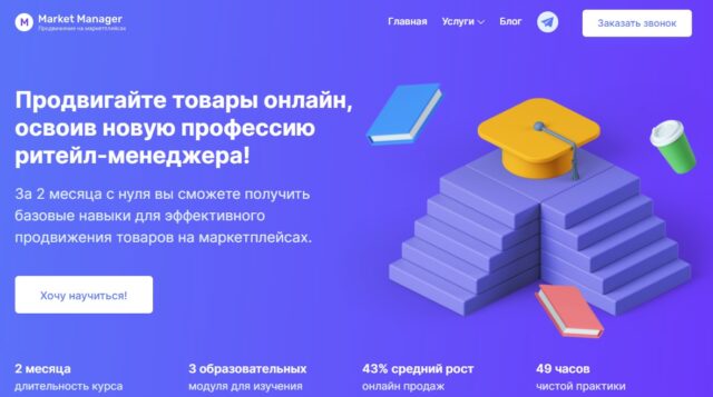 Market Manager «Ритейл-менеджер»