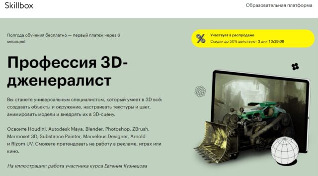 Профессия 3D-дженералист