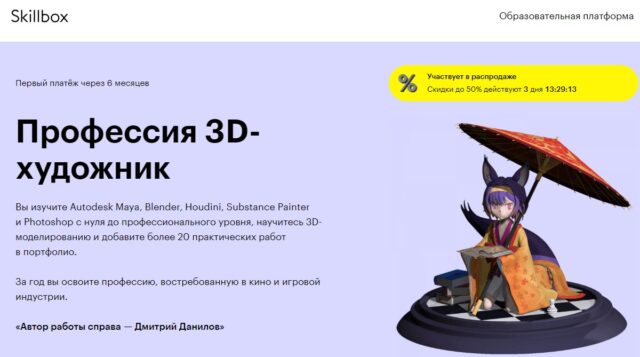 Профессия 3D-художник