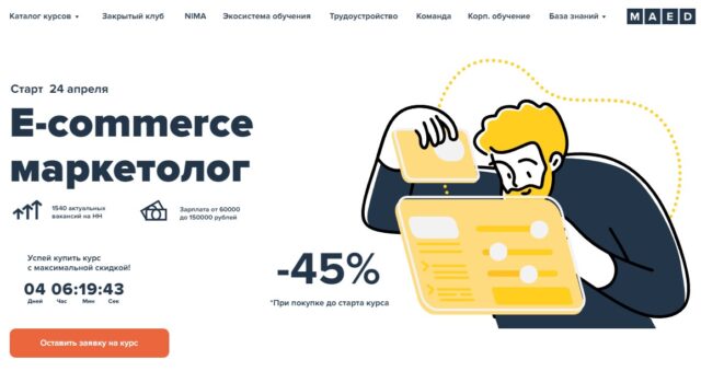 Профессия E-commerce маркетолог от MAED
