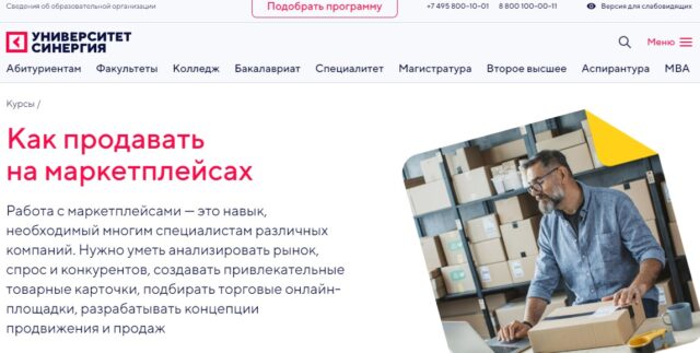 Школа Синергия предлагает курсы «Как продавать на маркетплейсах»