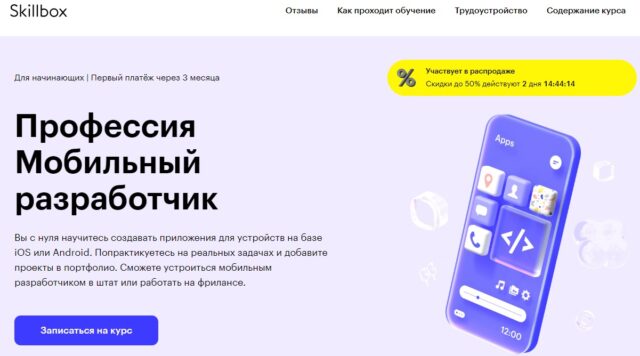 Skillbox "Профессия: Мобильный разработчик"