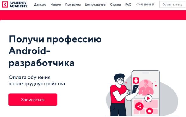 Synergy Academy "Андроид-разработчик"