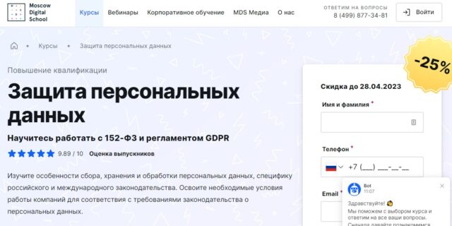 «Защита персональных данных» от Moscow Digital School