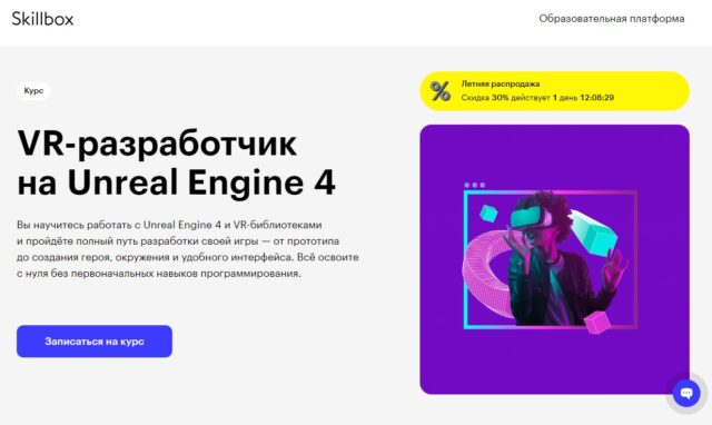 VR-разработчик на Unreal Engine 4
